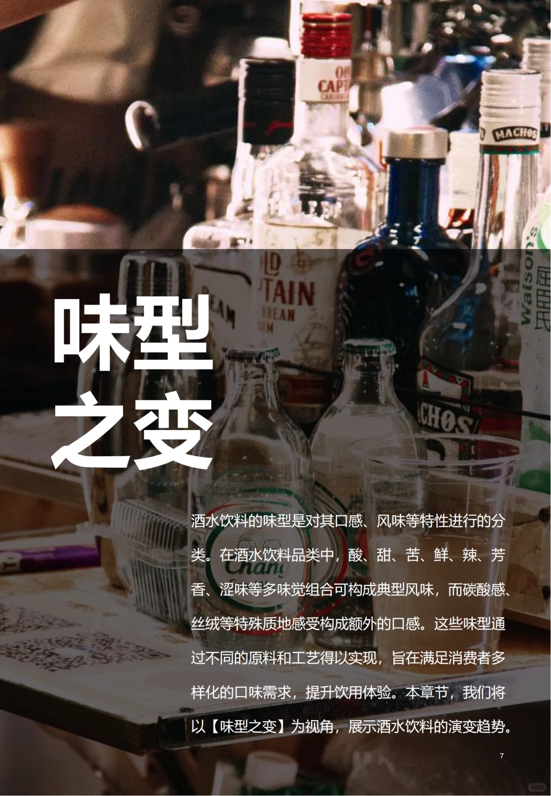 2025年轻人喝酒真相| 三大核心趋势