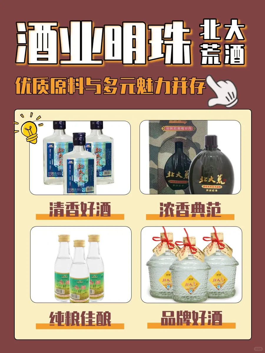 北大荒酒业，白酒爱好者的宝藏之选
