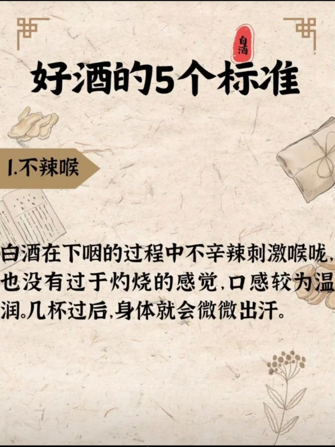 好酒的5个标准！