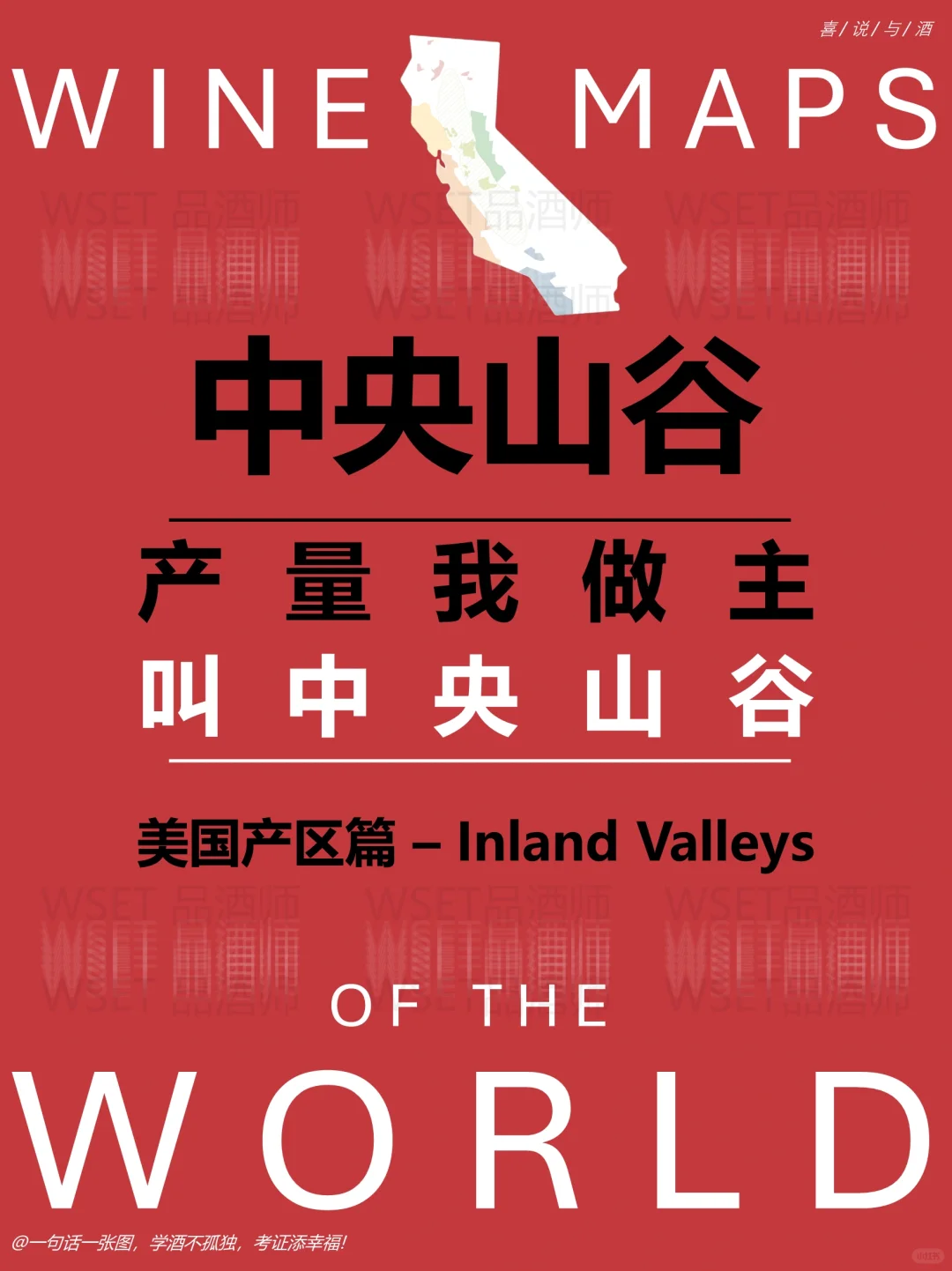 完结篇 | 一篇带你打通加州葡萄酒任督二脉