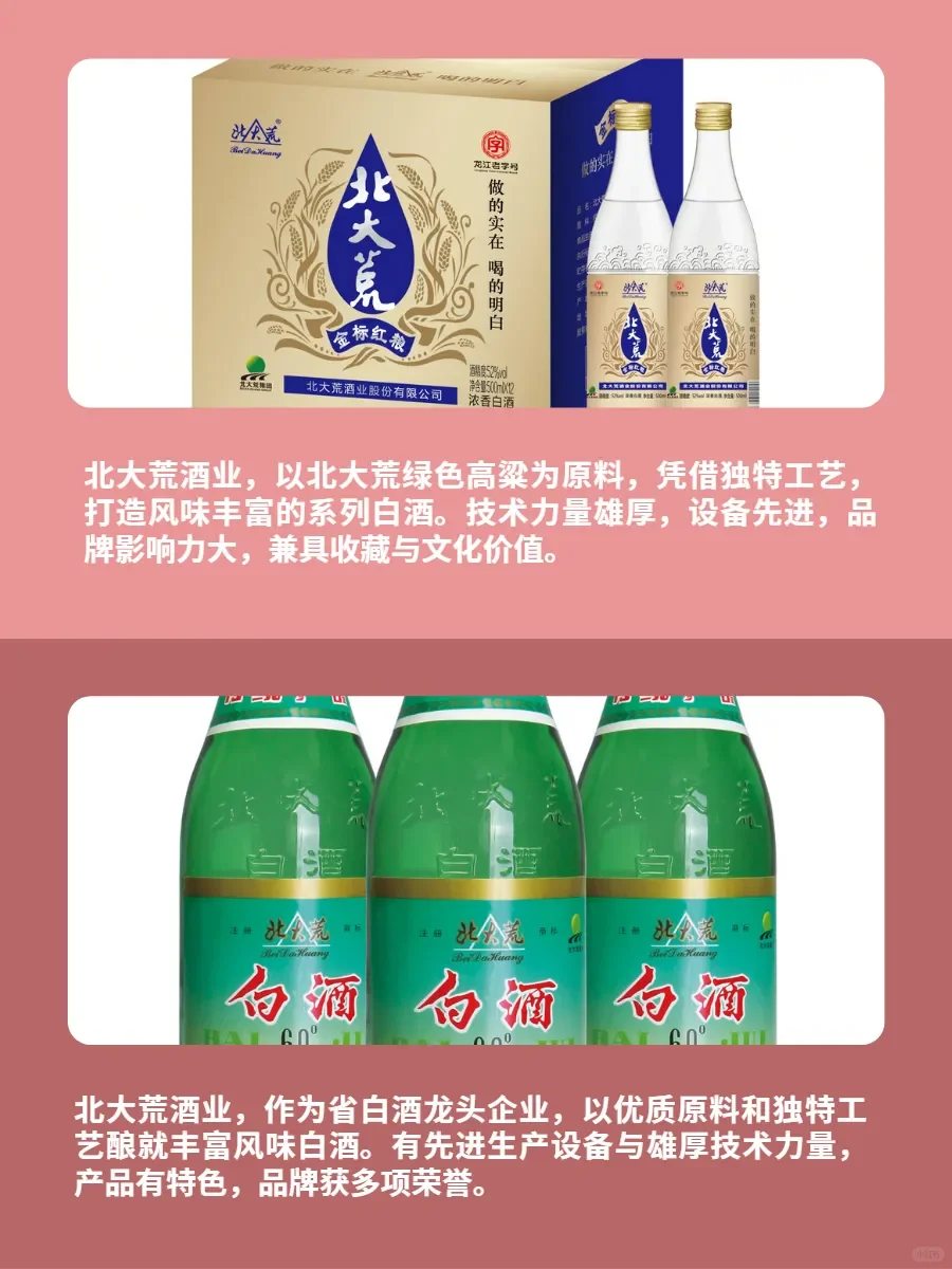北大荒酒业，白酒爱好者的宝藏之选