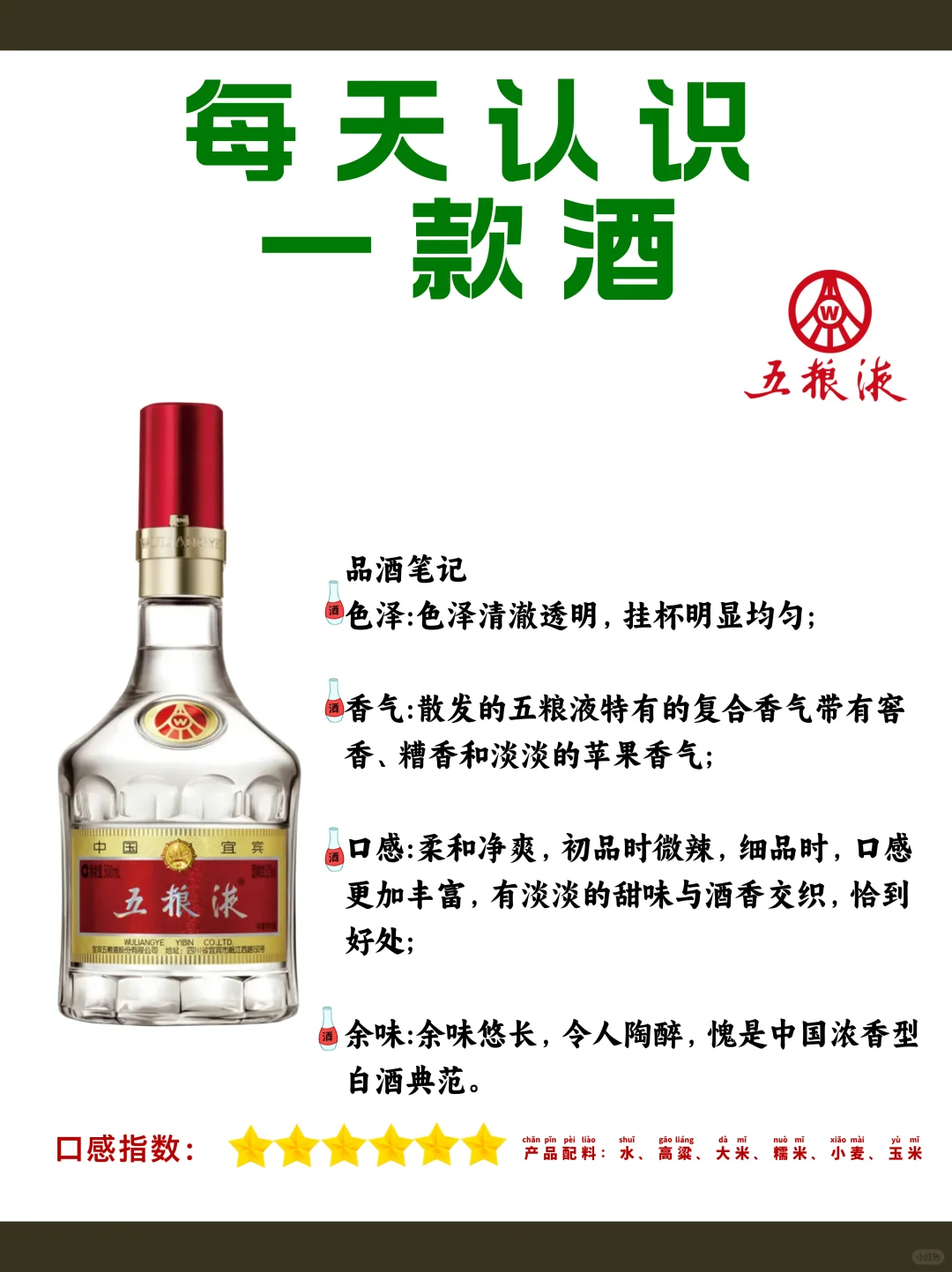 ?五粮液普五八代（高端酒）