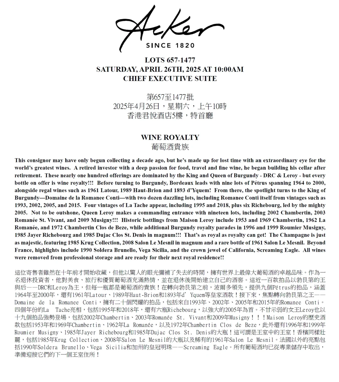 ??Acker四月拍卖?26号亮点「葡萄酒皇室」