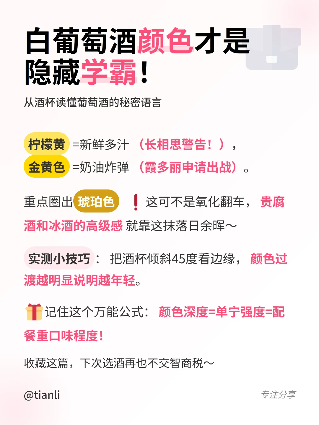 ?葡萄酒颜色暗藏玄机！秒变品酒达人指南