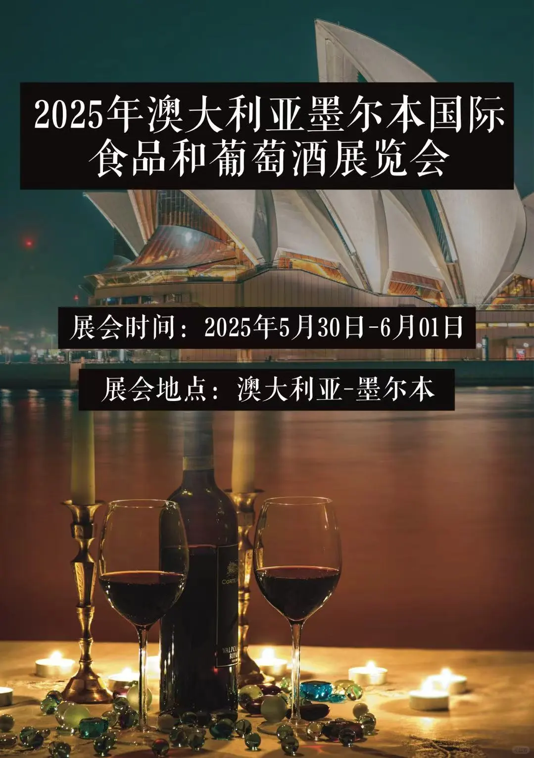 ?墨尔本国际食品和葡萄酒展览会