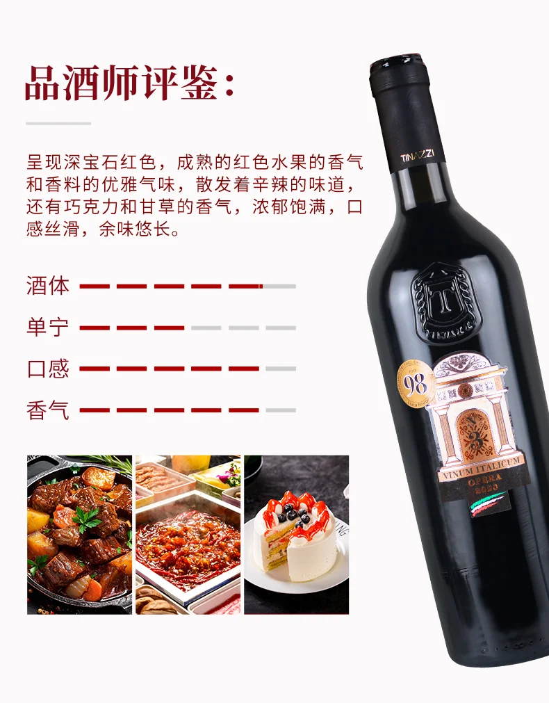 N3意大利三号歌剧院葡萄酒