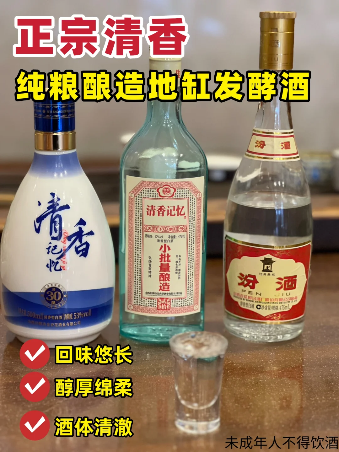 你喝过真正的纯粮酒吗？