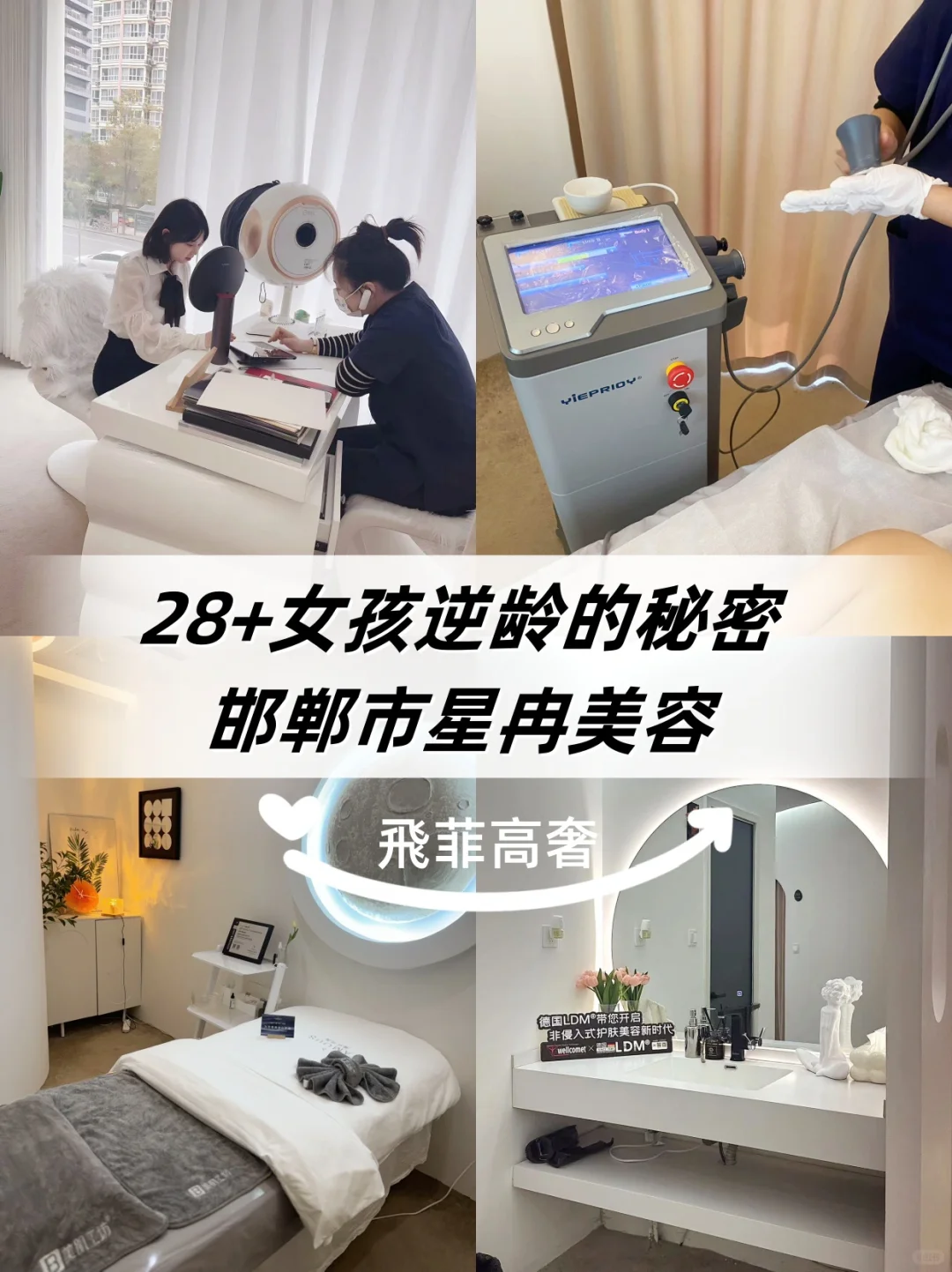 28+女孩逆龄的秘密|邯郸市星冉美容