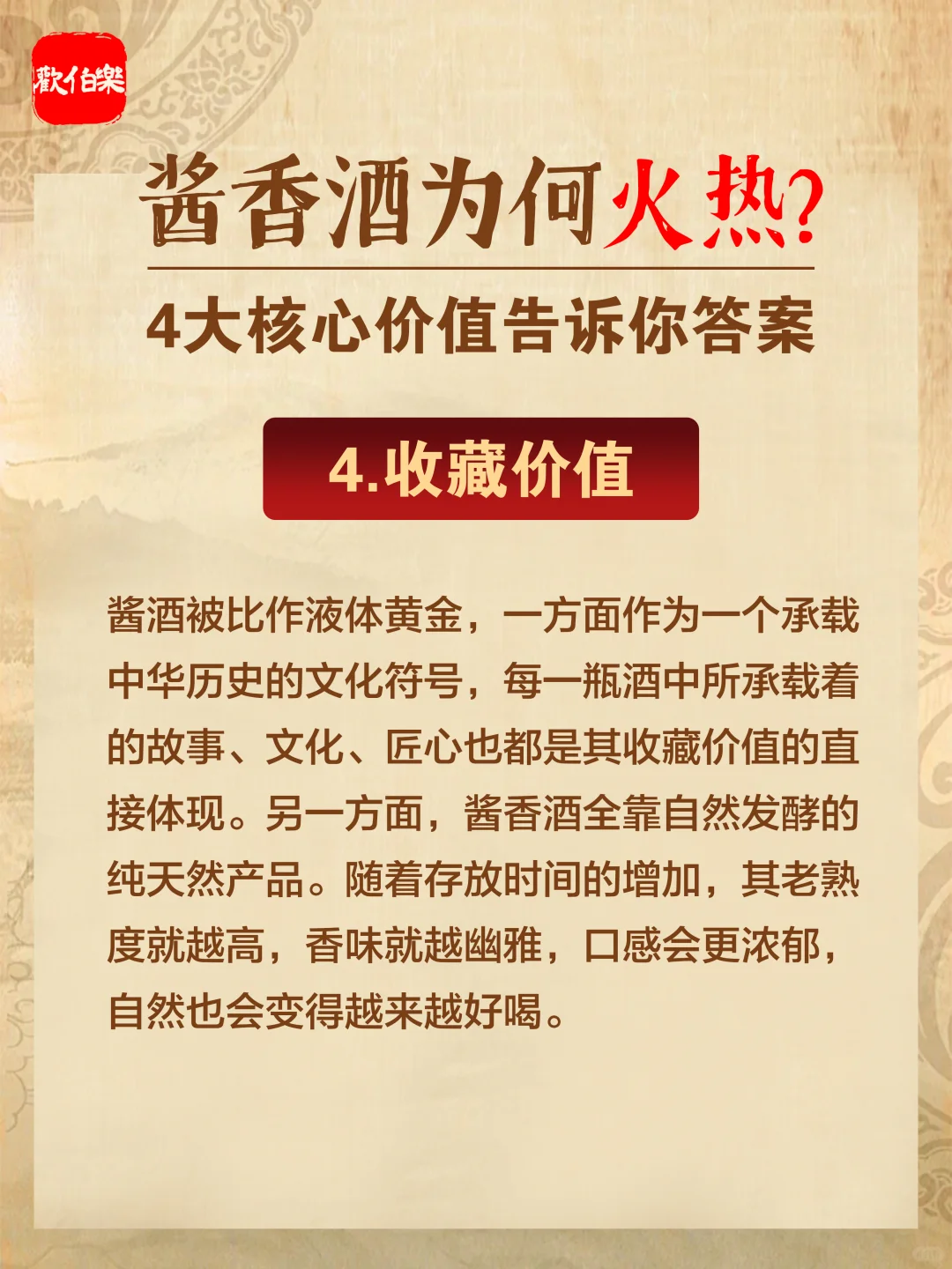 一图秒懂| 酱香酒为何火热❗️❗️