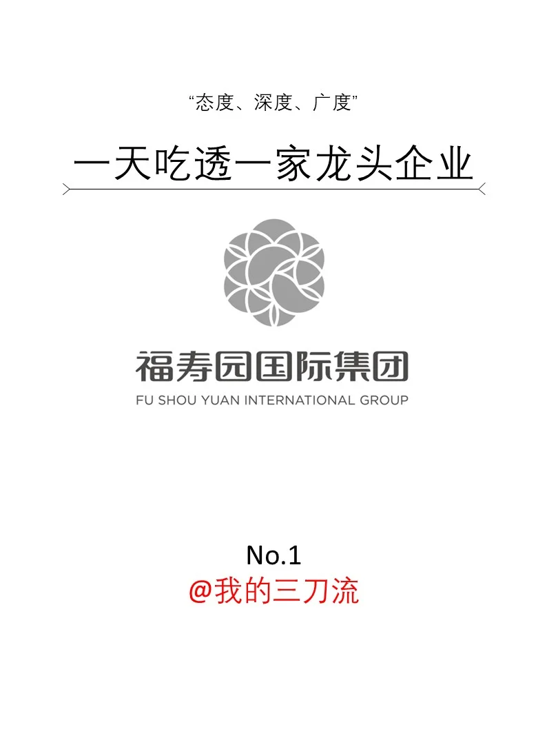 一天吃透一家龙头企业｜No.1福寿园