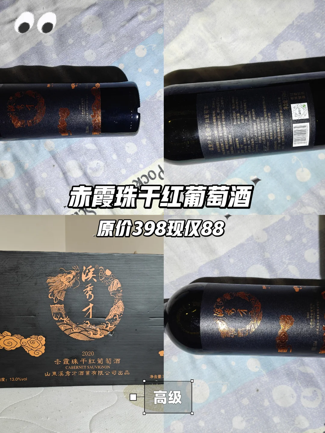 赤霞珠干红?入门首选!