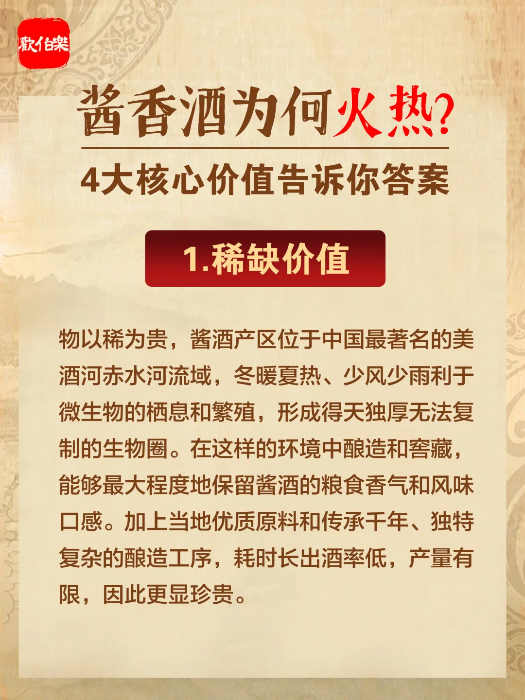 一图秒懂| 酱香酒为何火热❗️❗️
