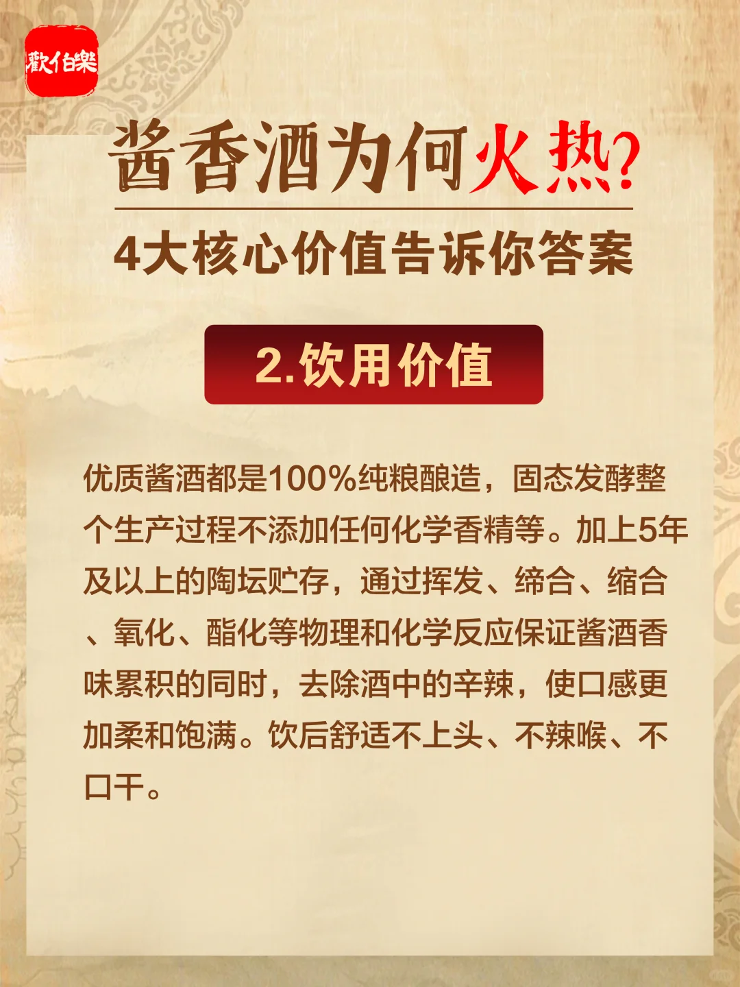 一图秒懂| 酱香酒为何火热❗️❗️