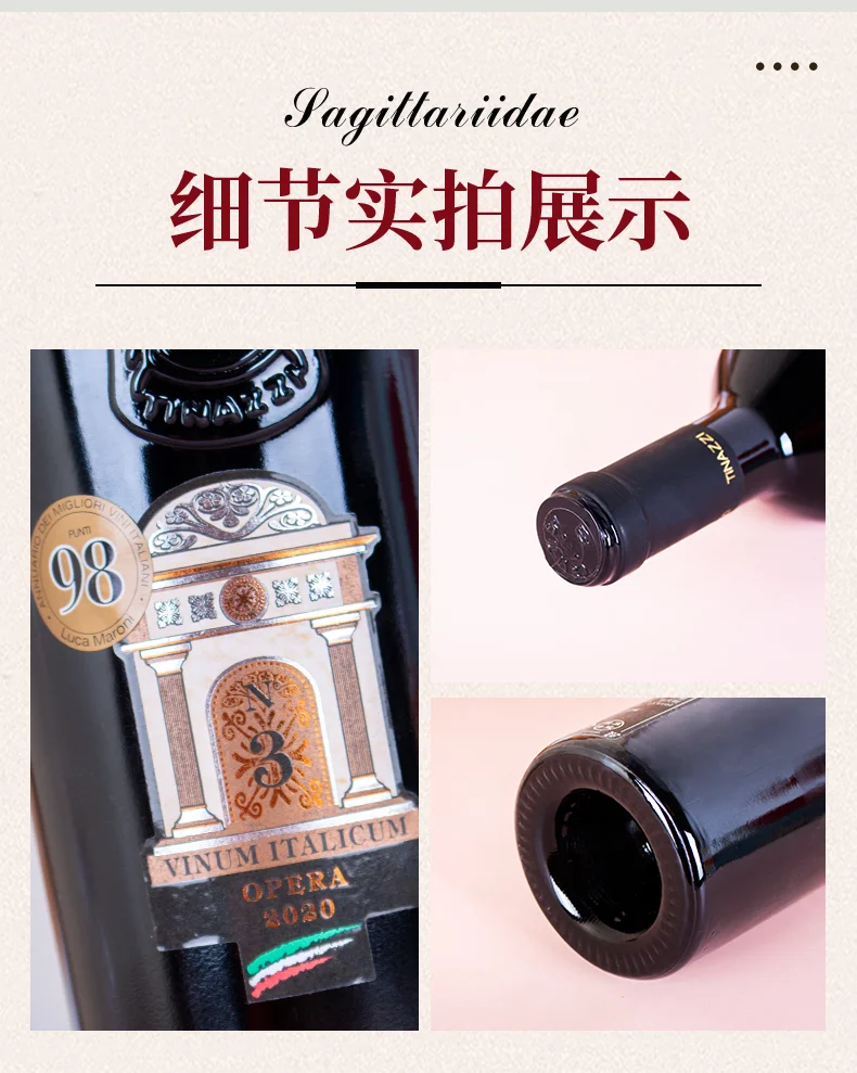 N3意大利三号歌剧院葡萄酒