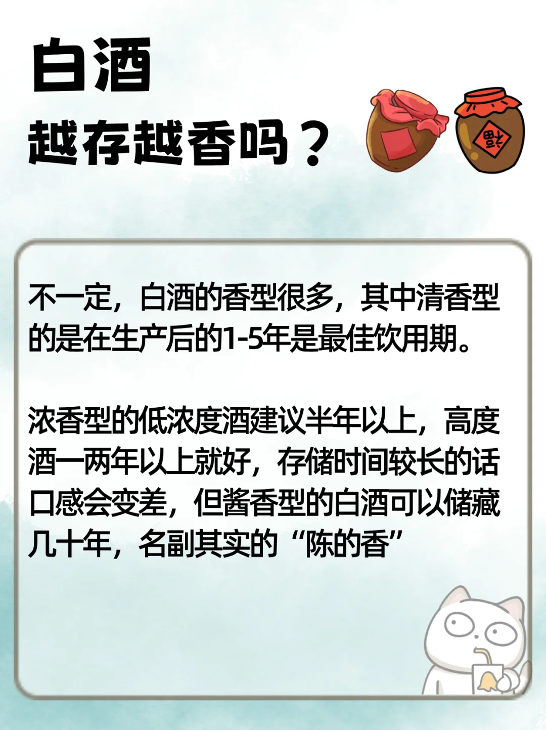 白酒三大冷知识