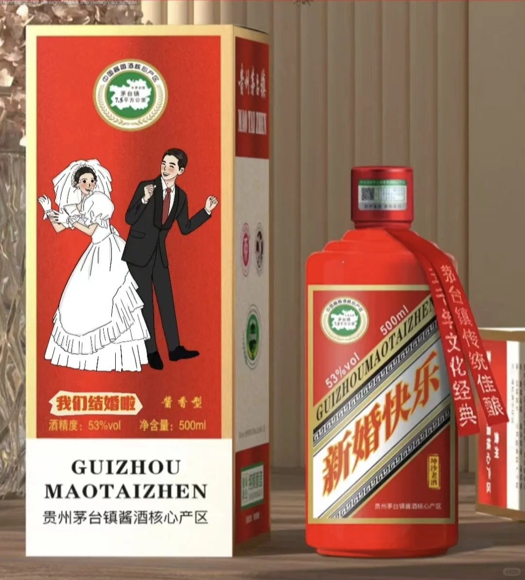 结婚定制酒，总能用得到