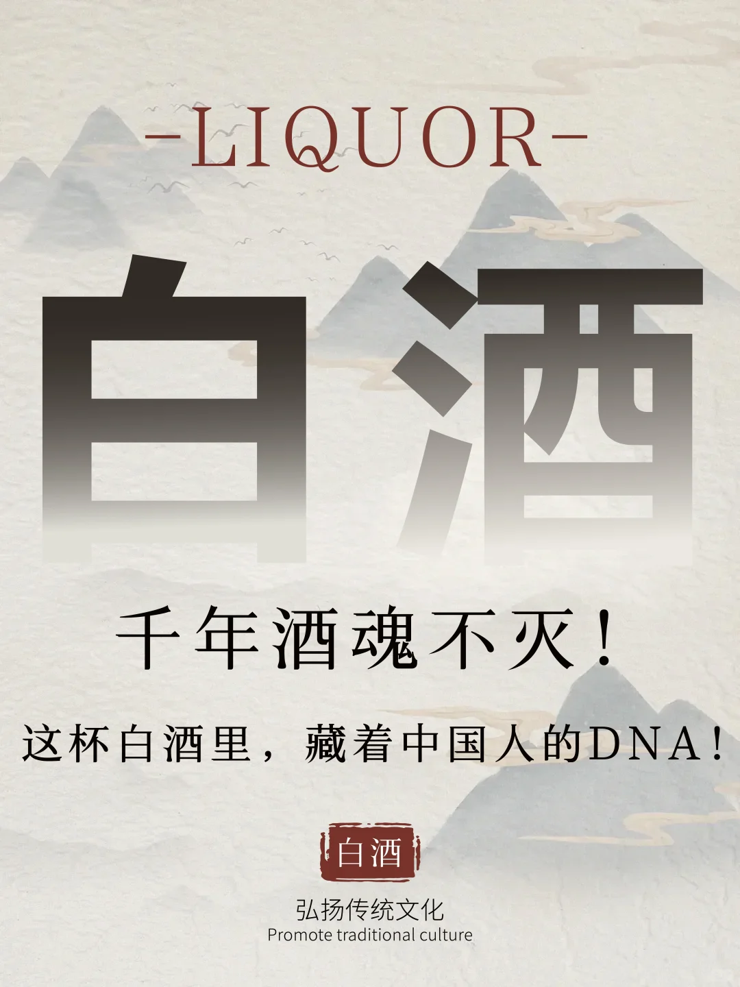 这杯白酒里,藏着中国人的DNA!