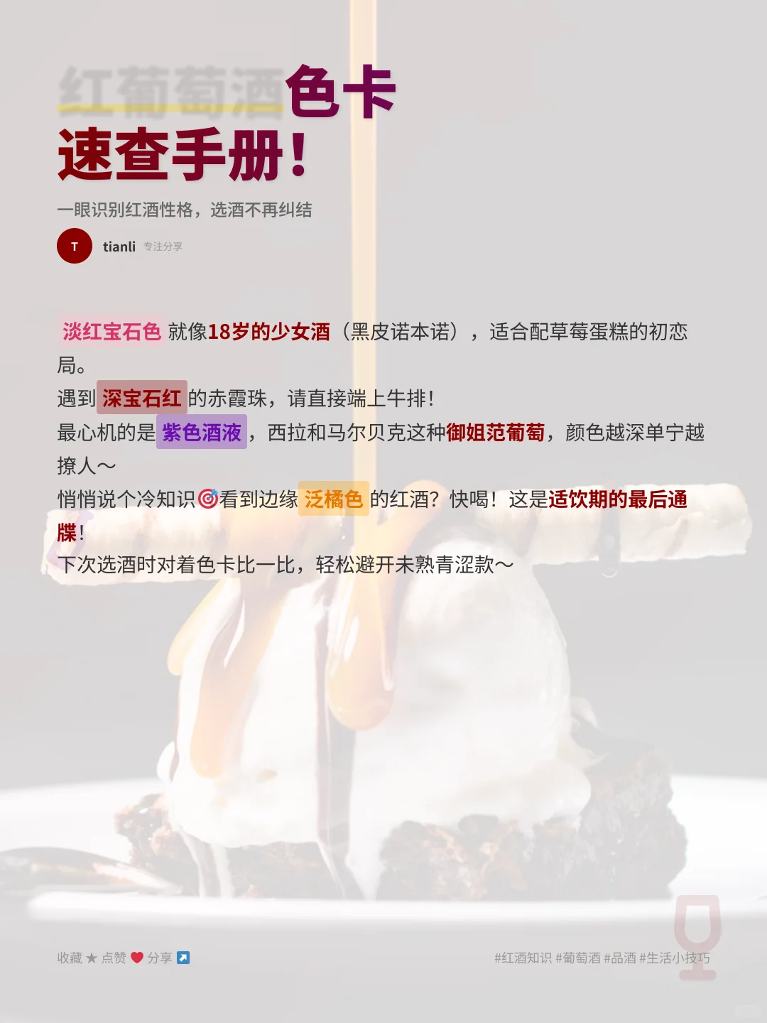 ?葡萄酒颜色暗藏玄机！秒变品酒达人指南
