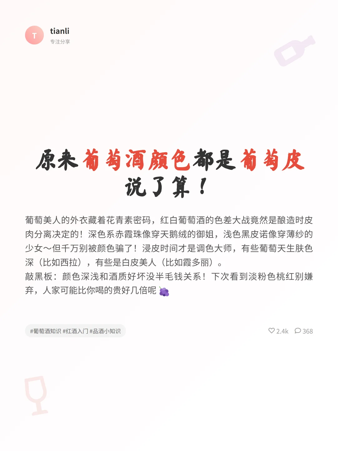 葡萄酒颜色暗藏玄机！1分钟秒变品酒达人
