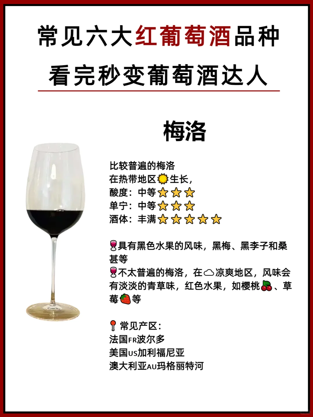 常见的6大葡萄酒种类‼️看完秒变红酒大师
