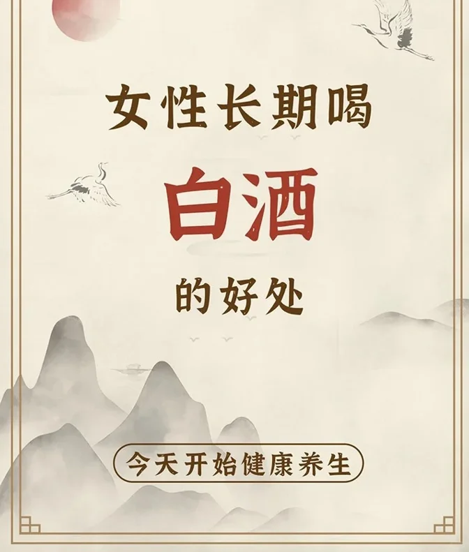 ?女性喝白酒的3大好处！看完想倒一杯…