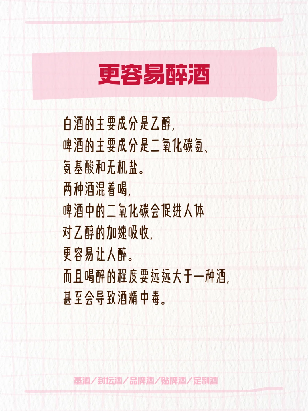 白酒啤酒混着喝？这是在给身体埋雷⚡