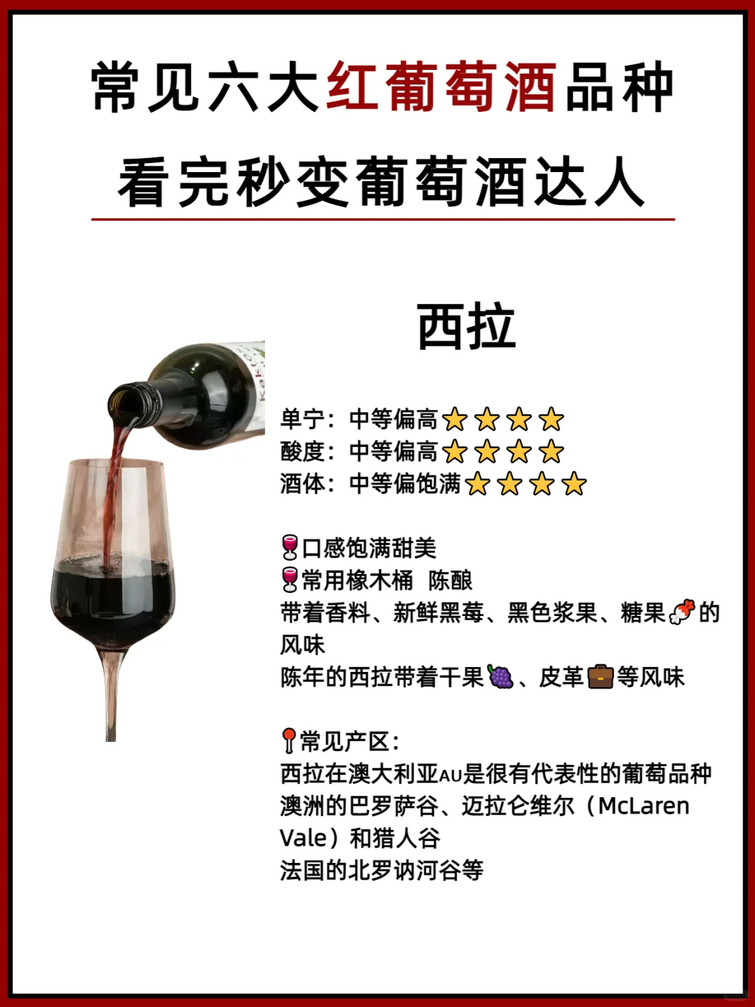 常见的6大葡萄酒种类‼️看完秒变红酒大师