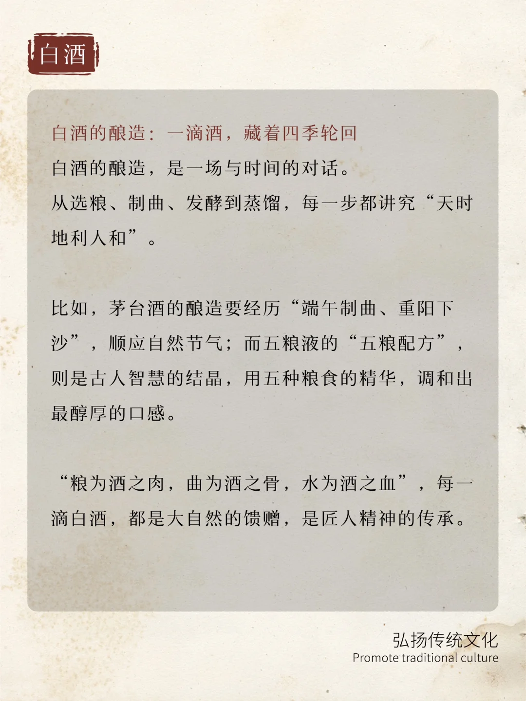 这杯白酒里,藏着中国人的DNA!