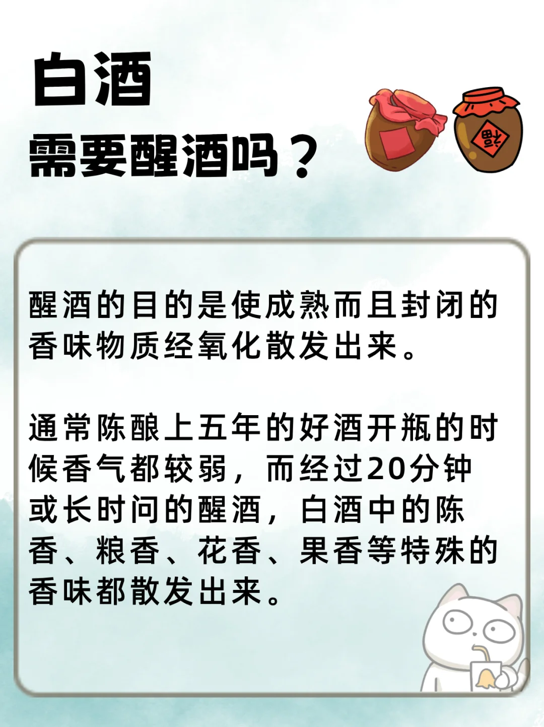白酒三大冷知识