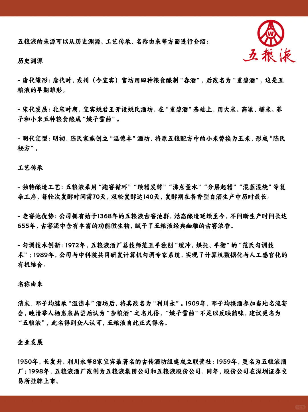 ?五粮液普五八代（高端酒）