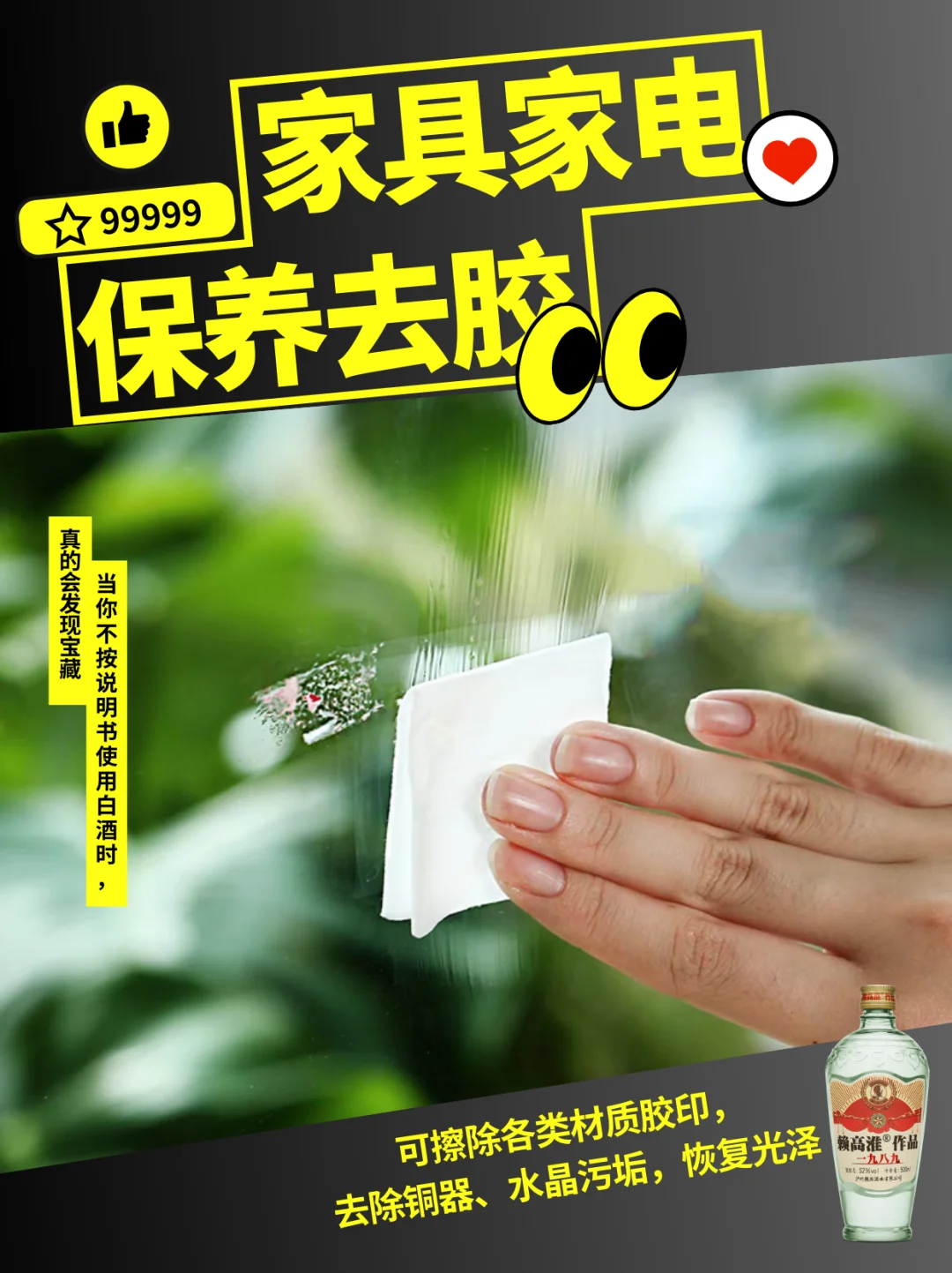 喝剩白酒别扔！8 种神奇野路子超绝，速抄