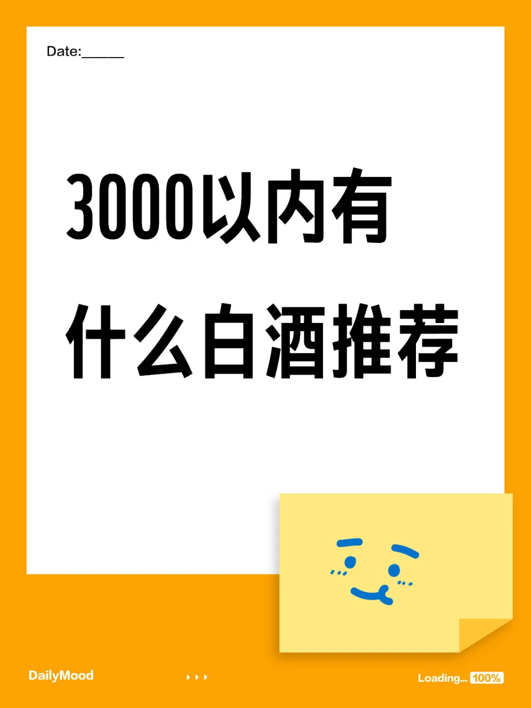 3000以内有什么白酒推荐
