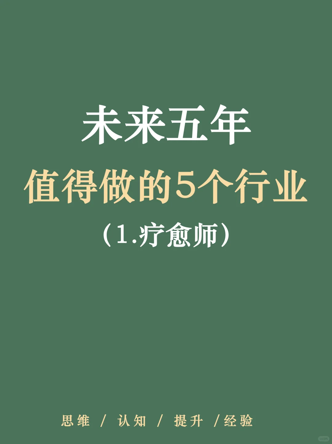 未来五年，看看?这5个行业。