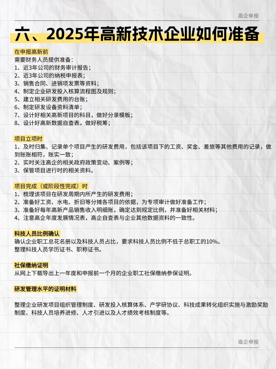 高新技术企业讲明白