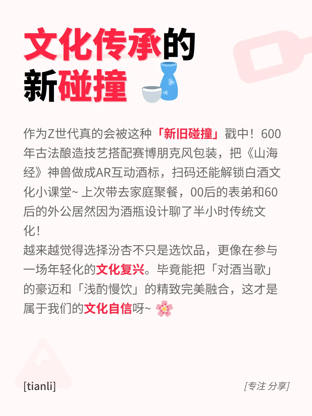 聚会微醺神器！国潮白酒让我秒变氛围担当