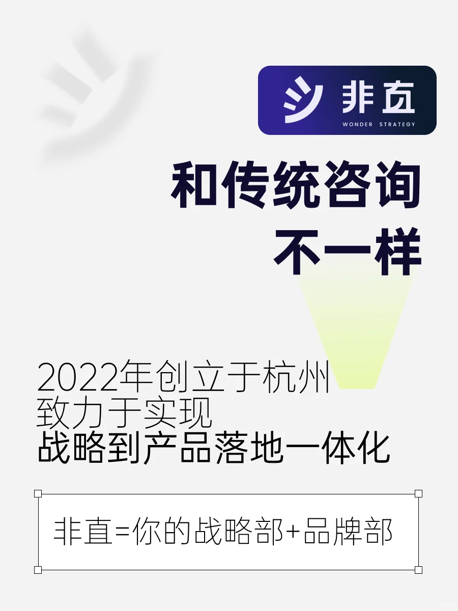 hello～非直战略的自我介绍在这里