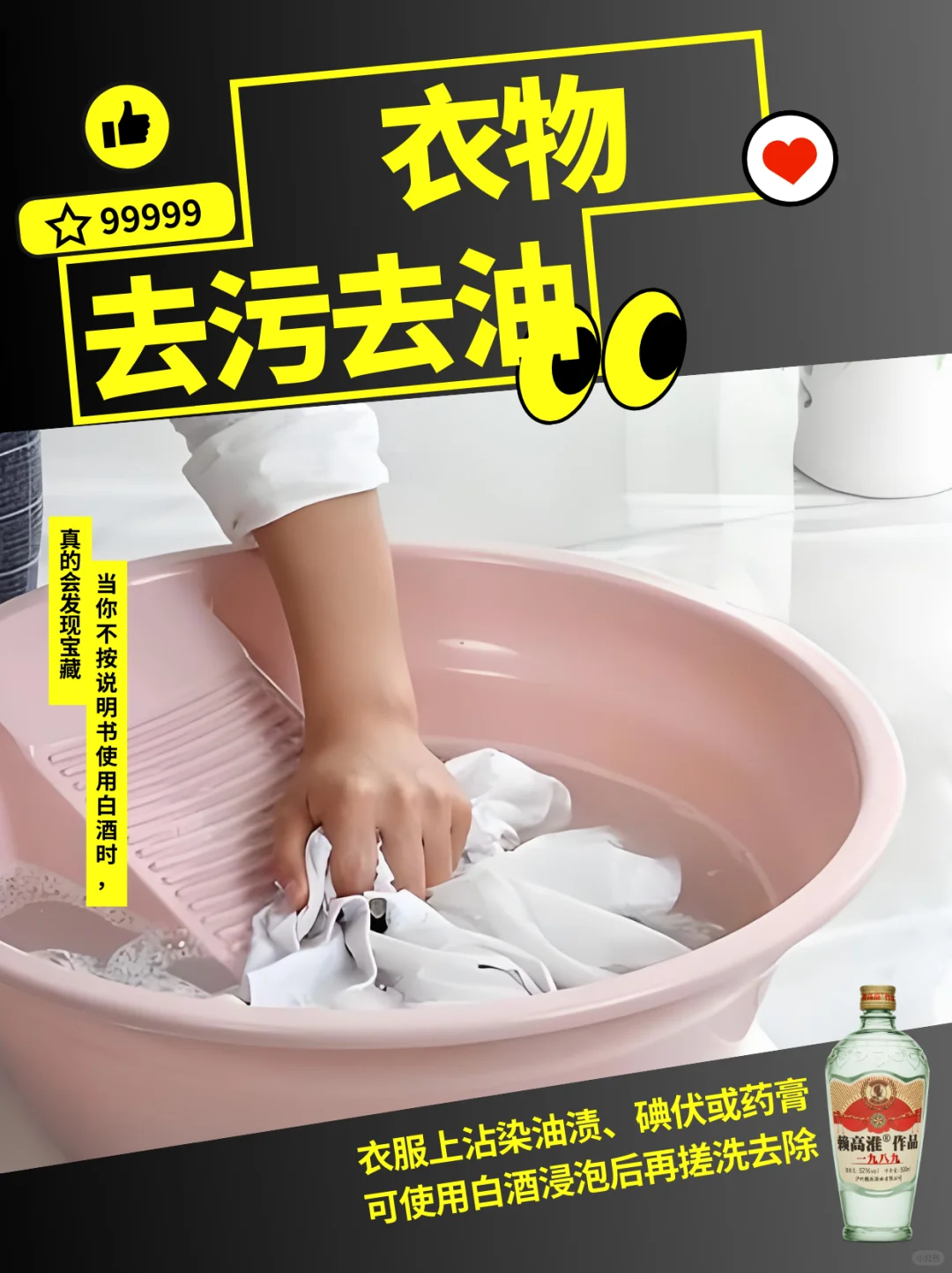喝剩白酒别扔！8 种神奇野路子超绝，速抄