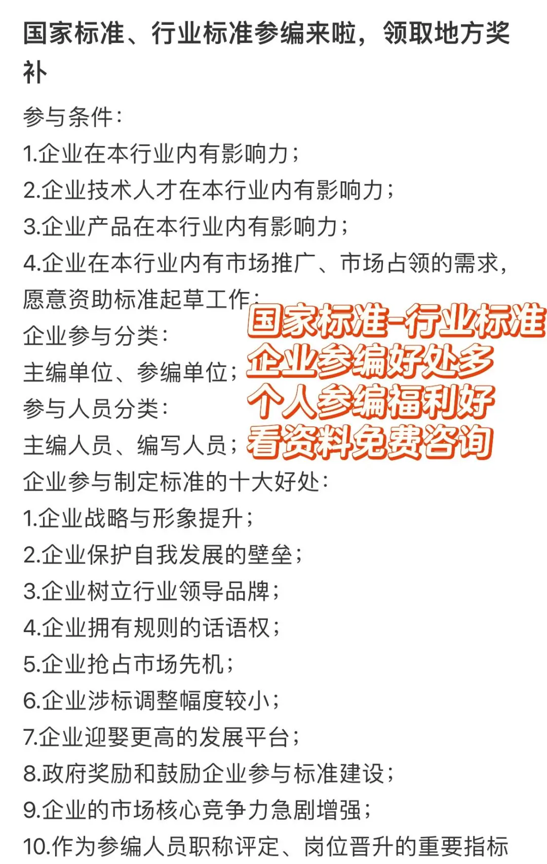 国家标准，行业标准参编