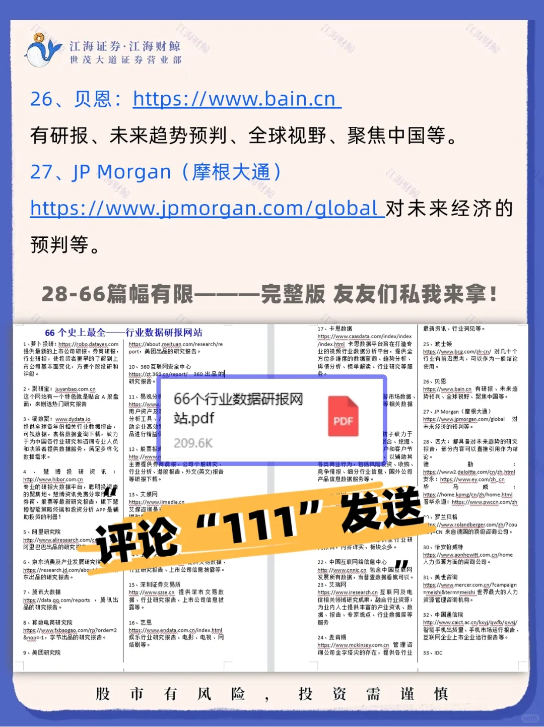 ?66个最全行业研报网站‼️