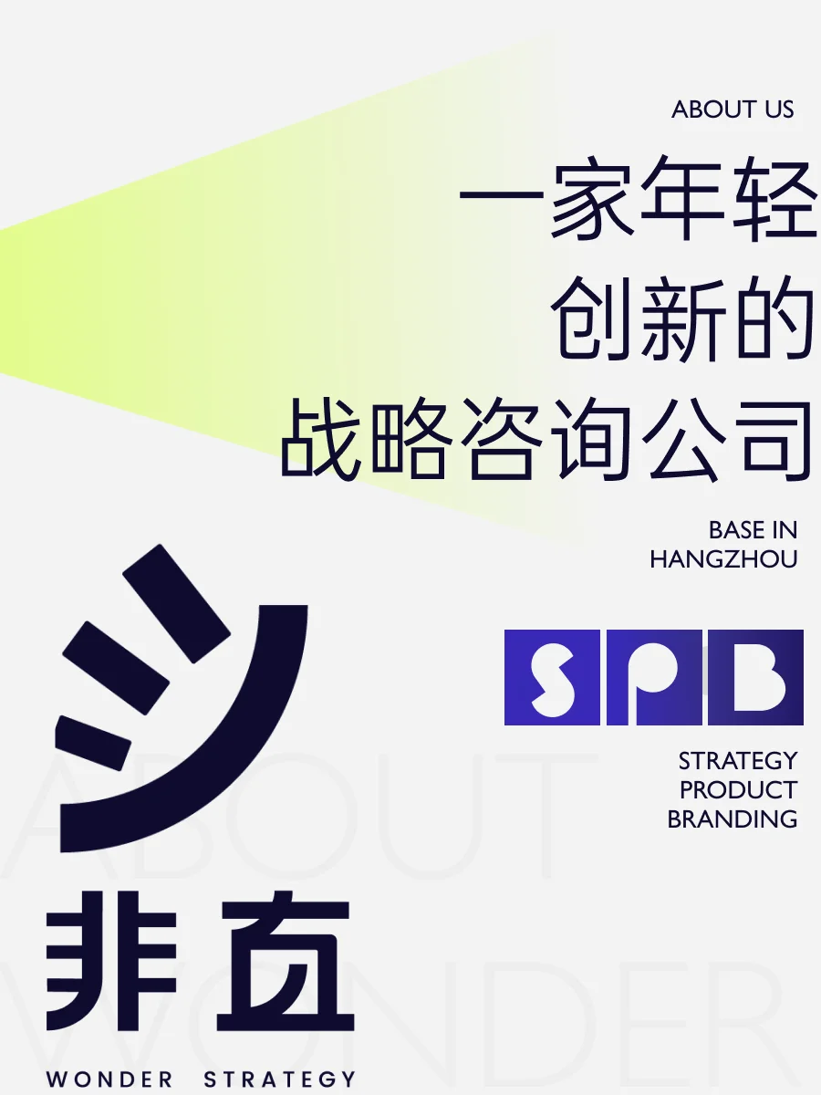 hello～非直战略的自我介绍在这里