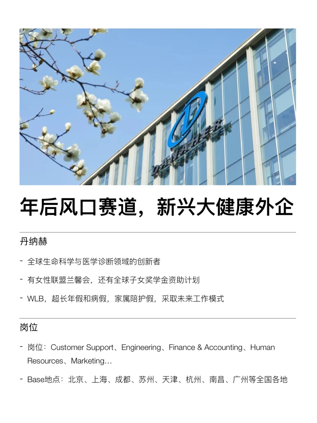 年后找工作，试试新兴行业大健康外企