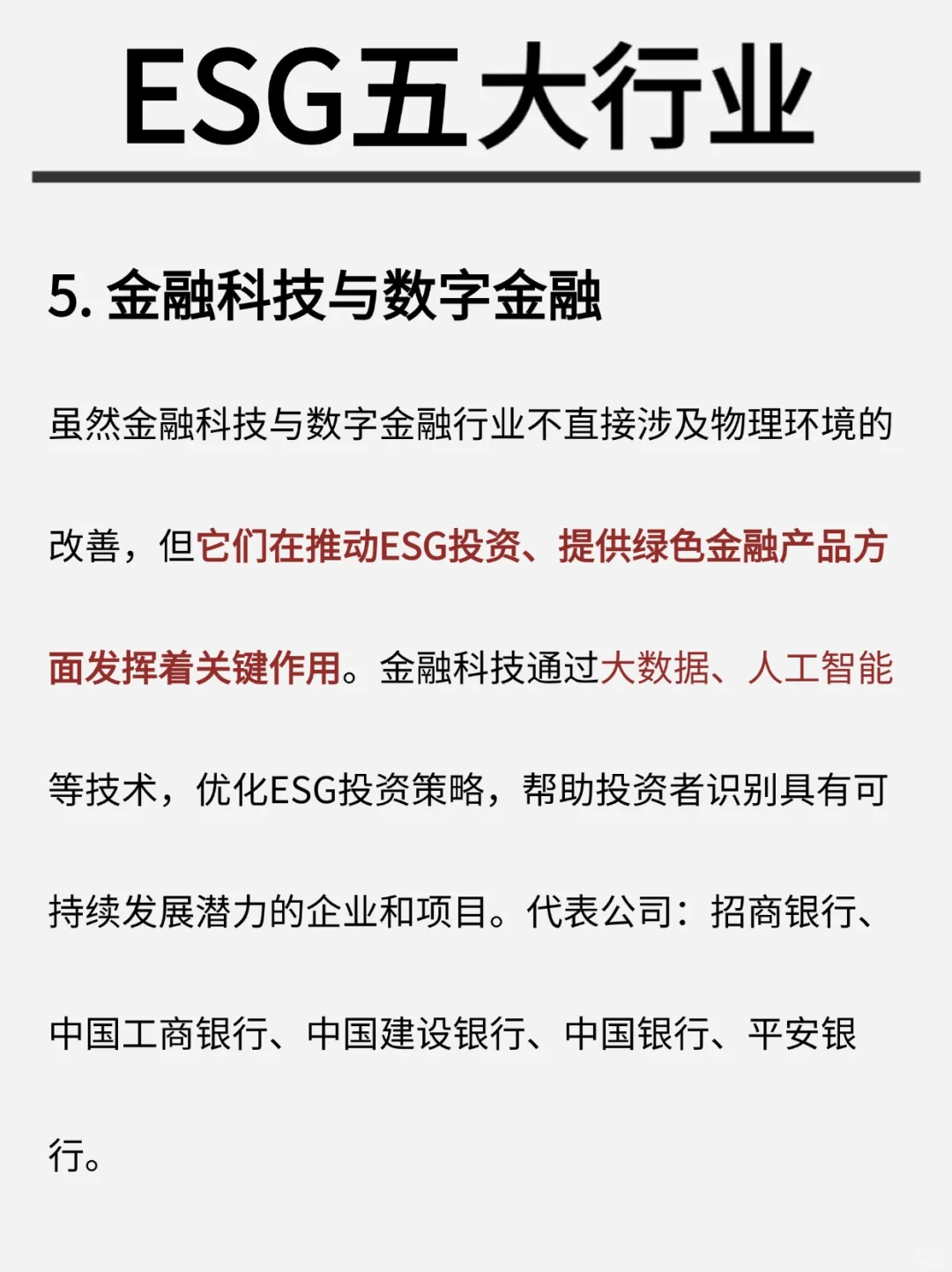 一篇吃透：ESG五大行业龙头企业