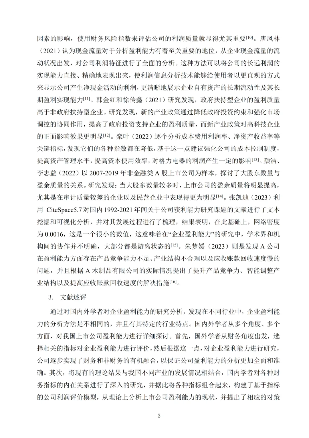 盈利能力分析不会的看这篇?