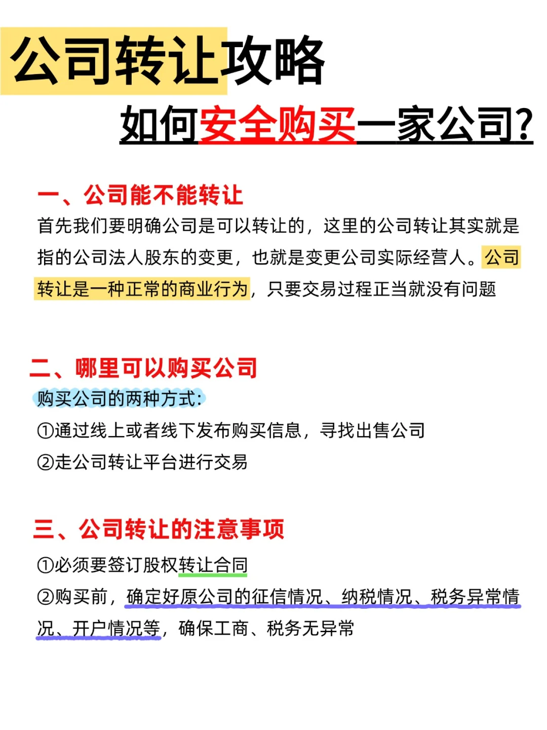 花2000块钱买了一家公司?怎么买公司？