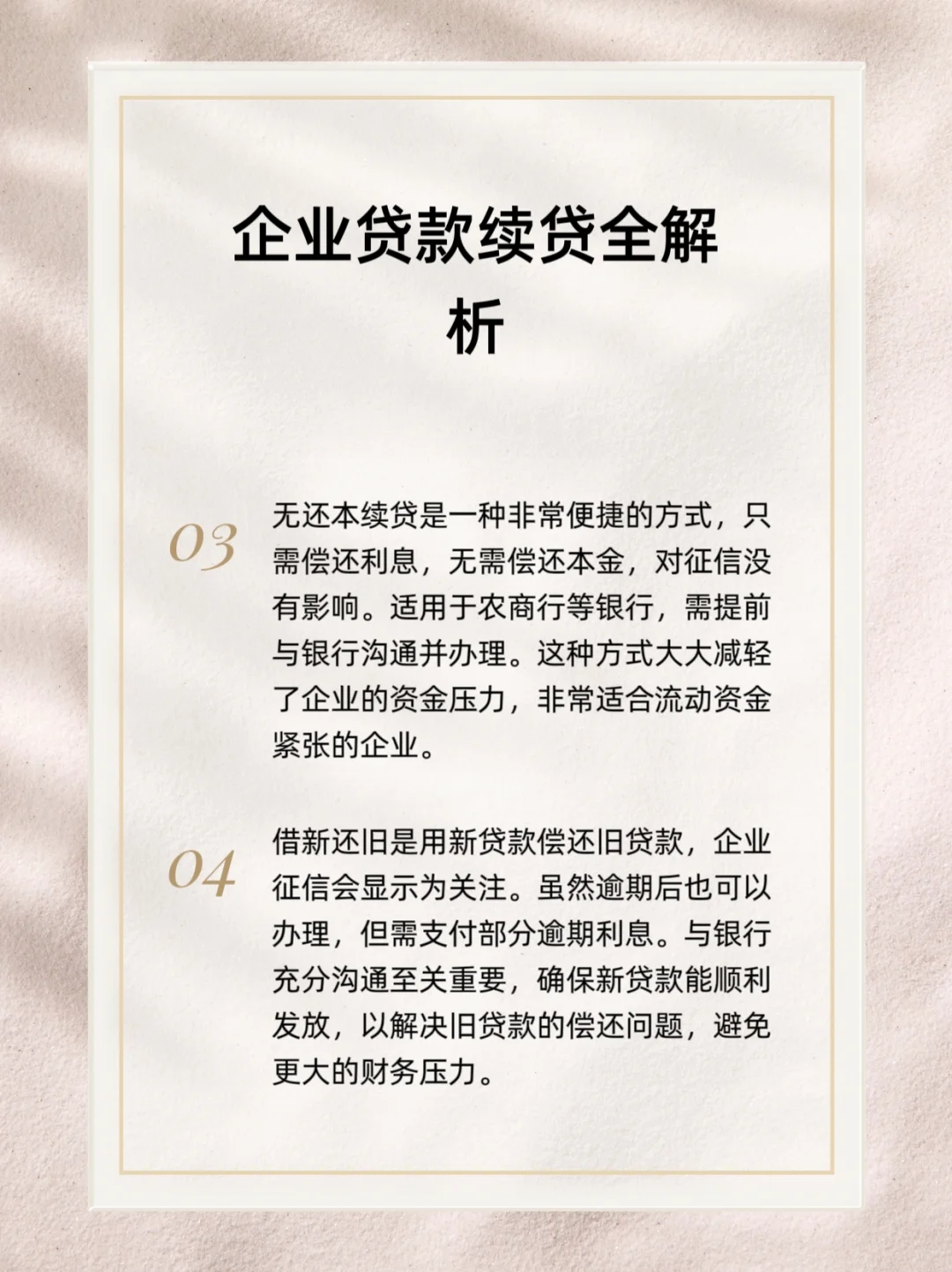 企业贷款续贷全解析