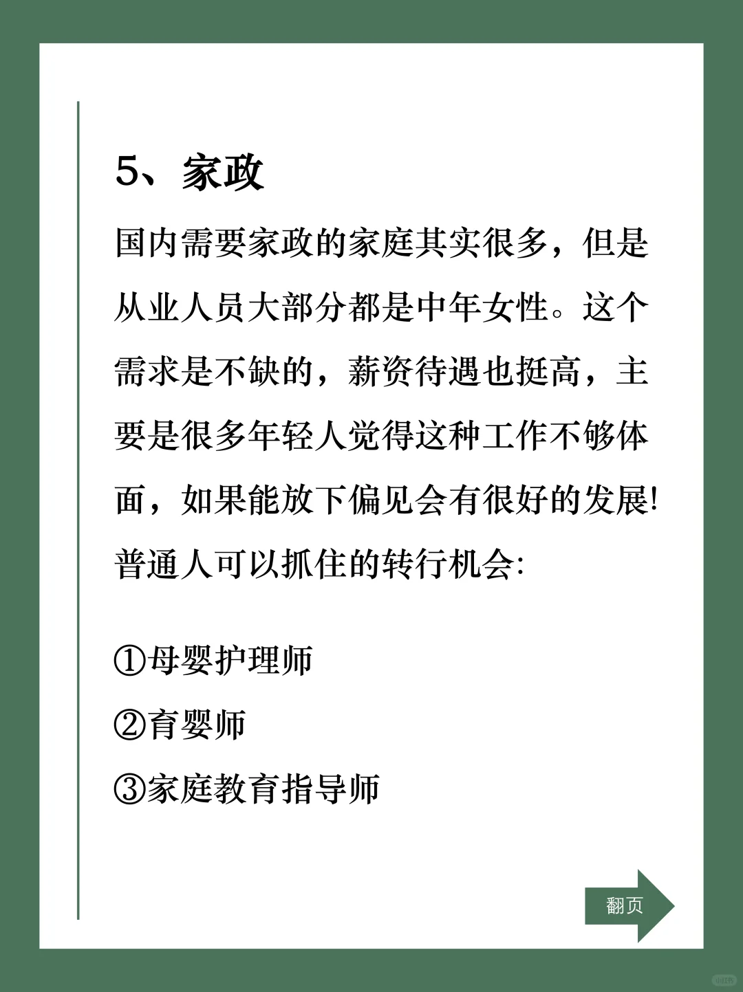 未来五年，看看?这5个行业。