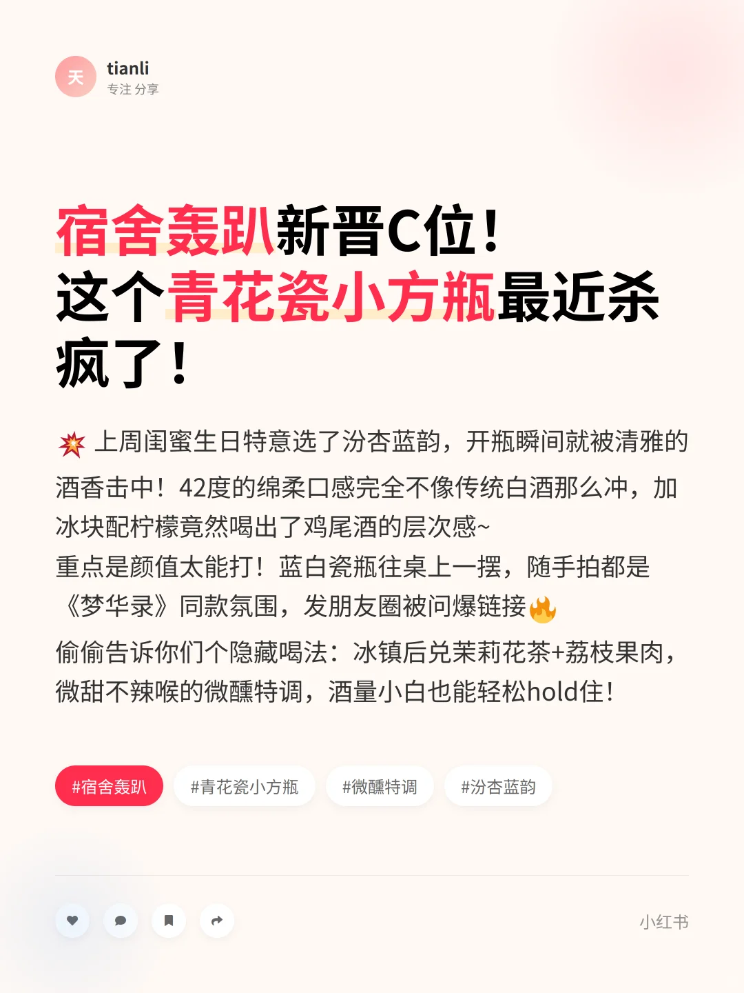  聚会微醺神器！国潮白酒让我秒变氛围担当