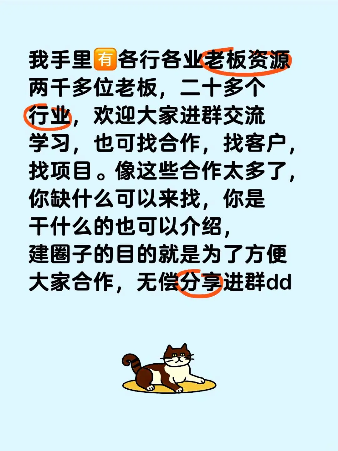 我手上拥有来自各个行业的两千多位企业家资源。