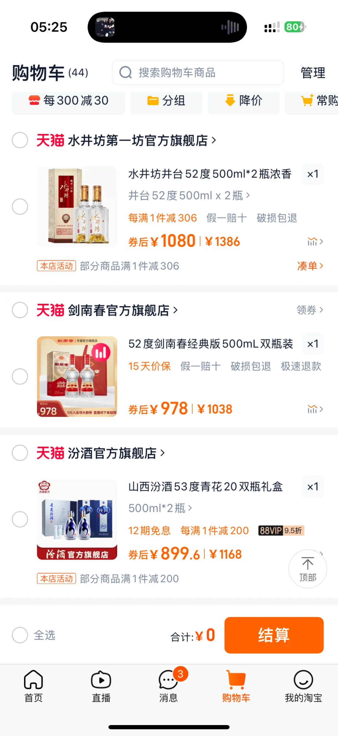 送长辈 白酒三选一