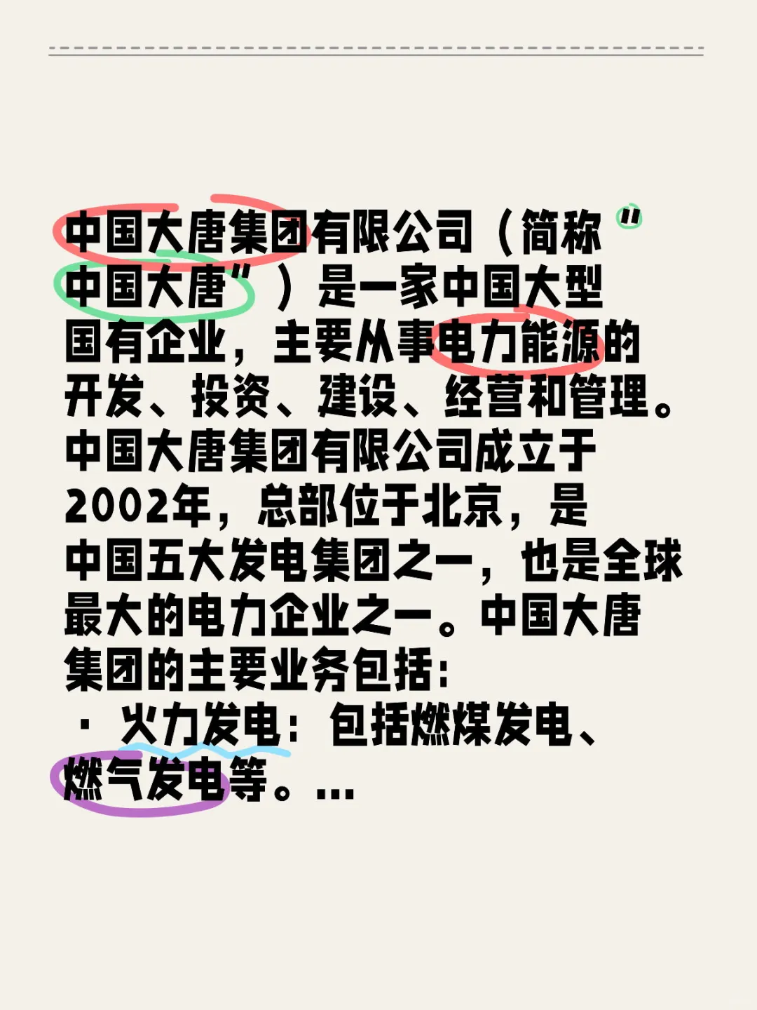 中国大唐：中国五大发电集团之一